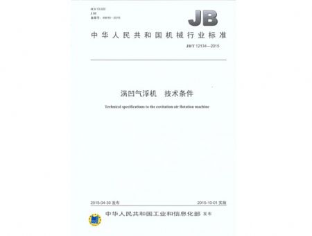 點(diǎn)擊查看詳細(xì)信息<br>標(biāo)題：渦凹?xì)飧C(jī) 技術(shù)條件 閱讀次數(shù)：3480