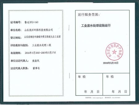 點擊查看詳細信息<br>標題：工業(yè)廢水處理設施運營 閱讀次數：4541