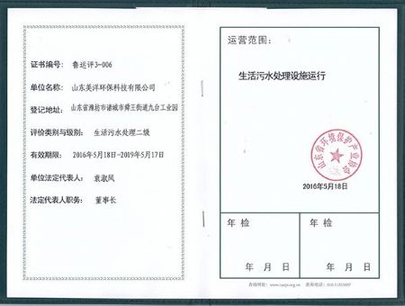 點擊查看詳細信息<br>標題：生活廢水處理設施運營 閱讀次數：4503