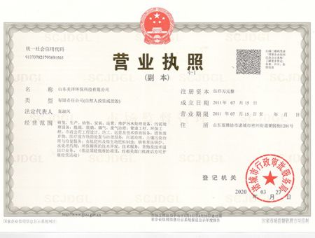 點擊查看詳細信息<br>標題：營業(yè)執(zhí)照 閱讀次數：4629