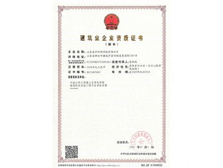 點擊查看詳細信息<br>標題：建筑業(yè)企業(yè)資質證書 閱讀次數：2210