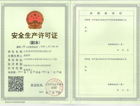 點擊查看詳細信息<br>標題：安全生產許可證 閱讀次數：4293