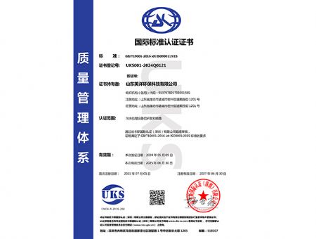 點擊查看詳細信息<br>標題：質量管理體系認證證書 閱讀次數：2058