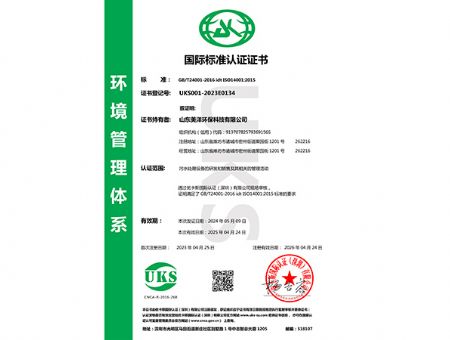 點擊查看詳細信息<br>標題：環(huán)境管理體系認證證書 閱讀次數：5634