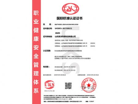 點擊查看詳細信息<br>標題：職業(yè)健康安全管理體系認證證書 閱讀次數：5550
